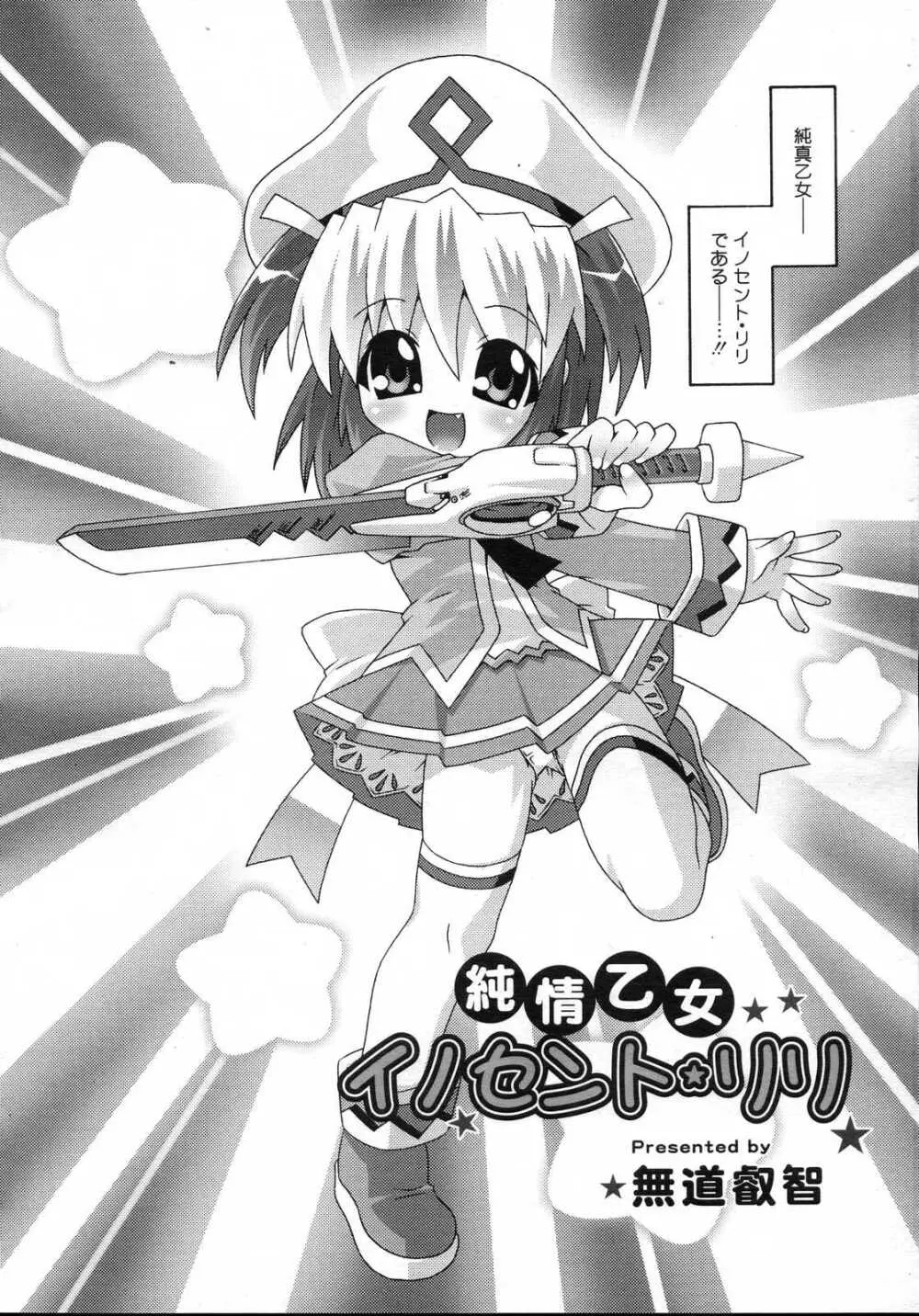 Comic RIN Vol. 23 2006年 11月 Page.230