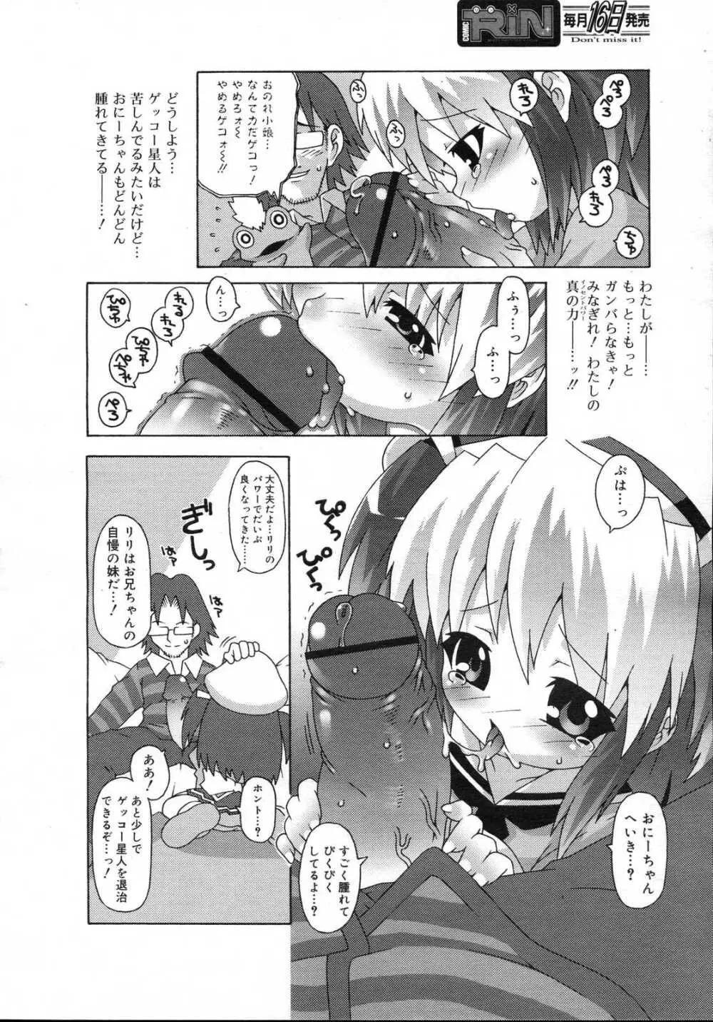 Comic RIN Vol. 23 2006年 11月 Page.236