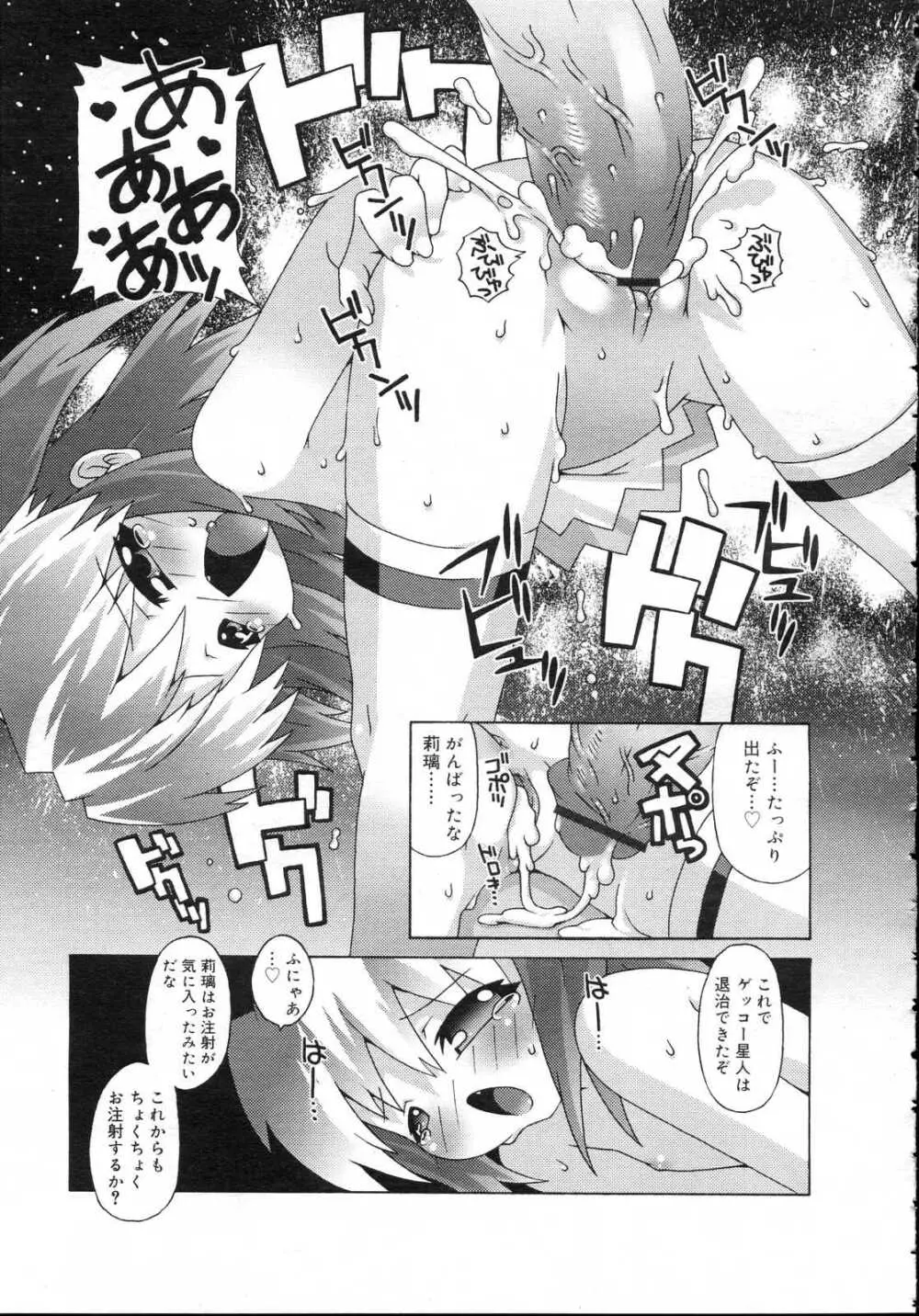 Comic RIN Vol. 23 2006年 11月 Page.245