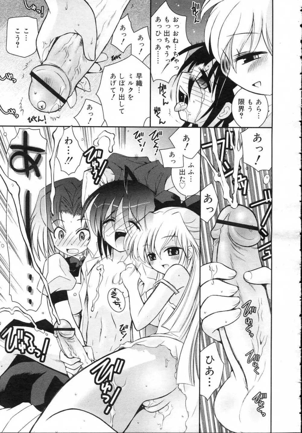 Comic RIN Vol. 23 2006年 11月 Page.257