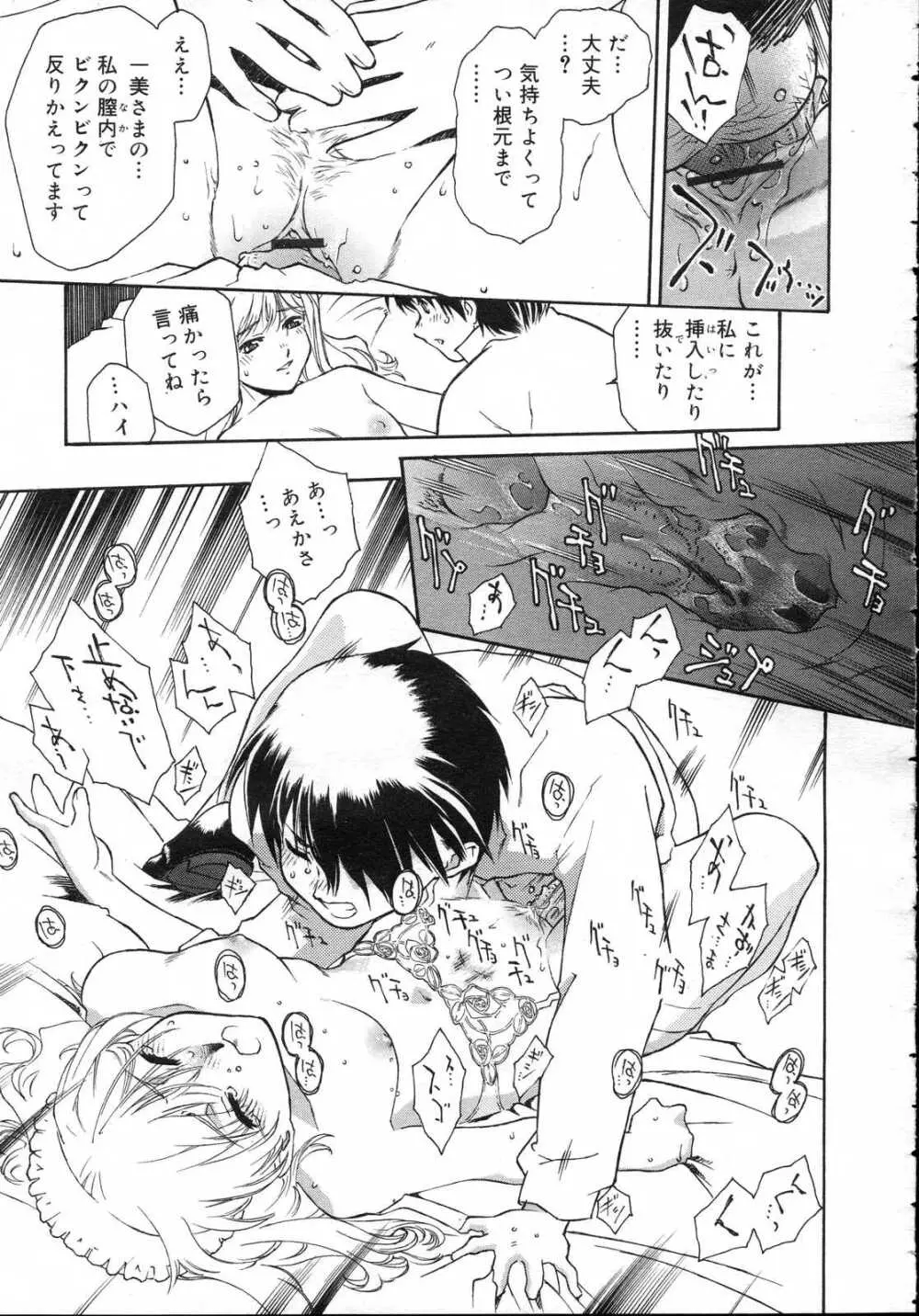 Comic RIN Vol. 23 2006年 11月 Page.283