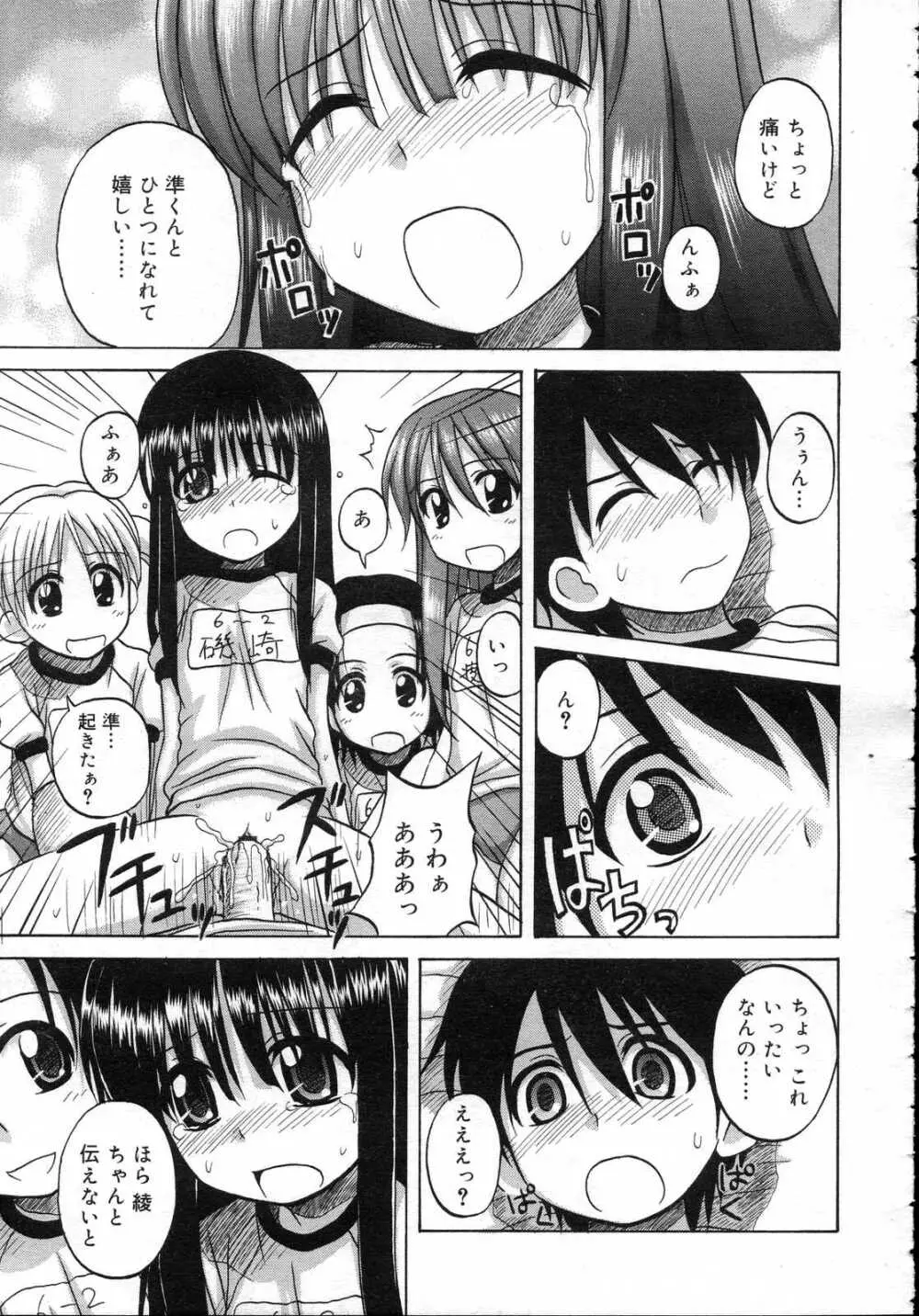 Comic RIN Vol. 23 2006年 11月 Page.299