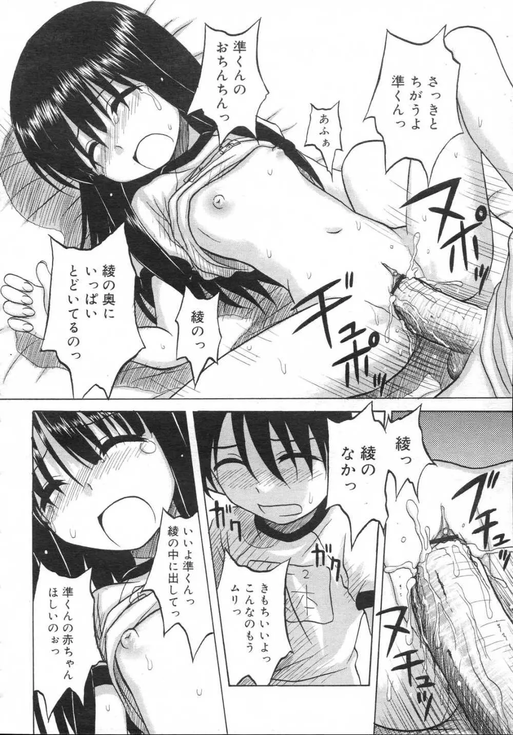 Comic RIN Vol. 23 2006年 11月 Page.304