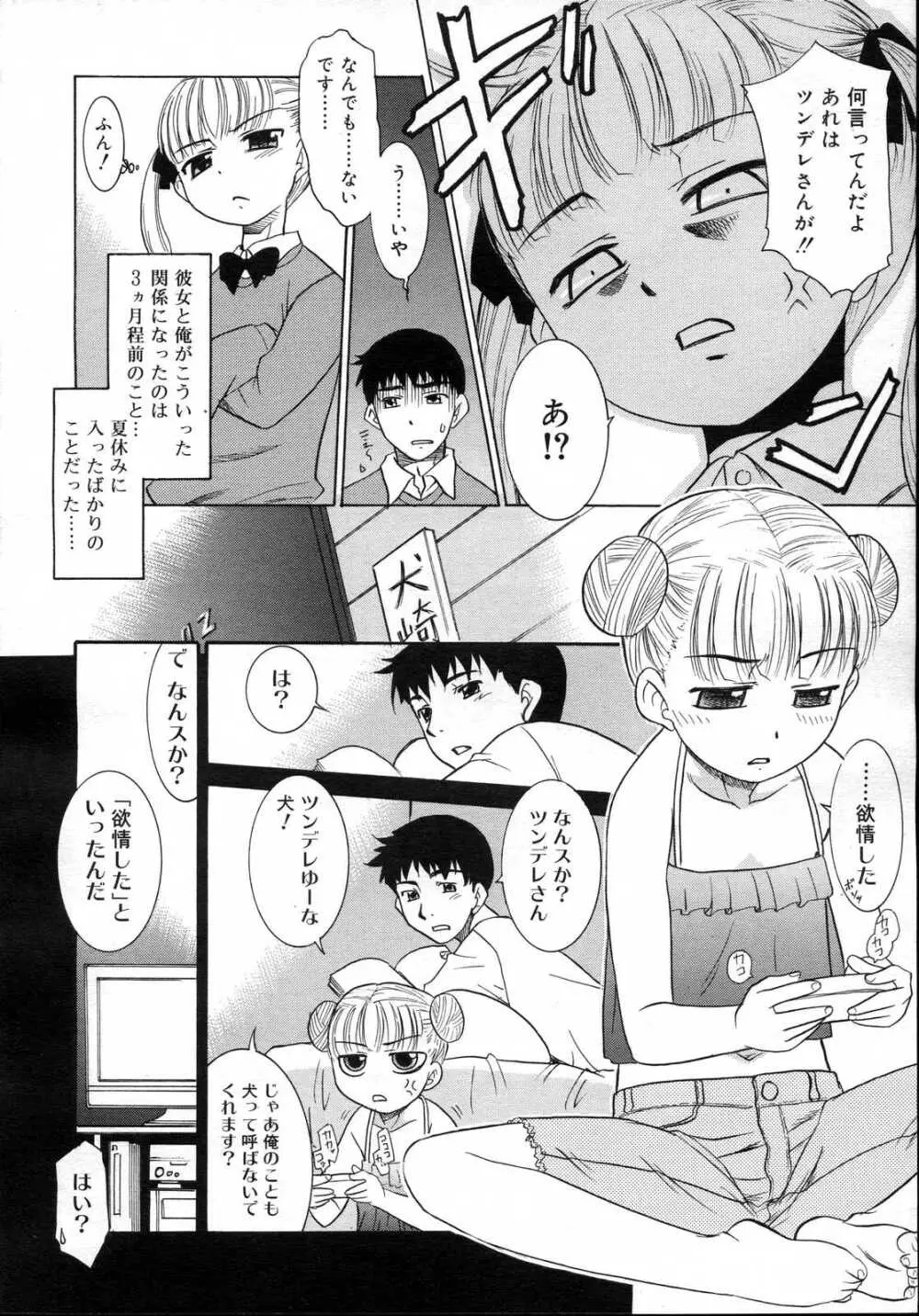 Comic RIN Vol. 23 2006年 11月 Page.54