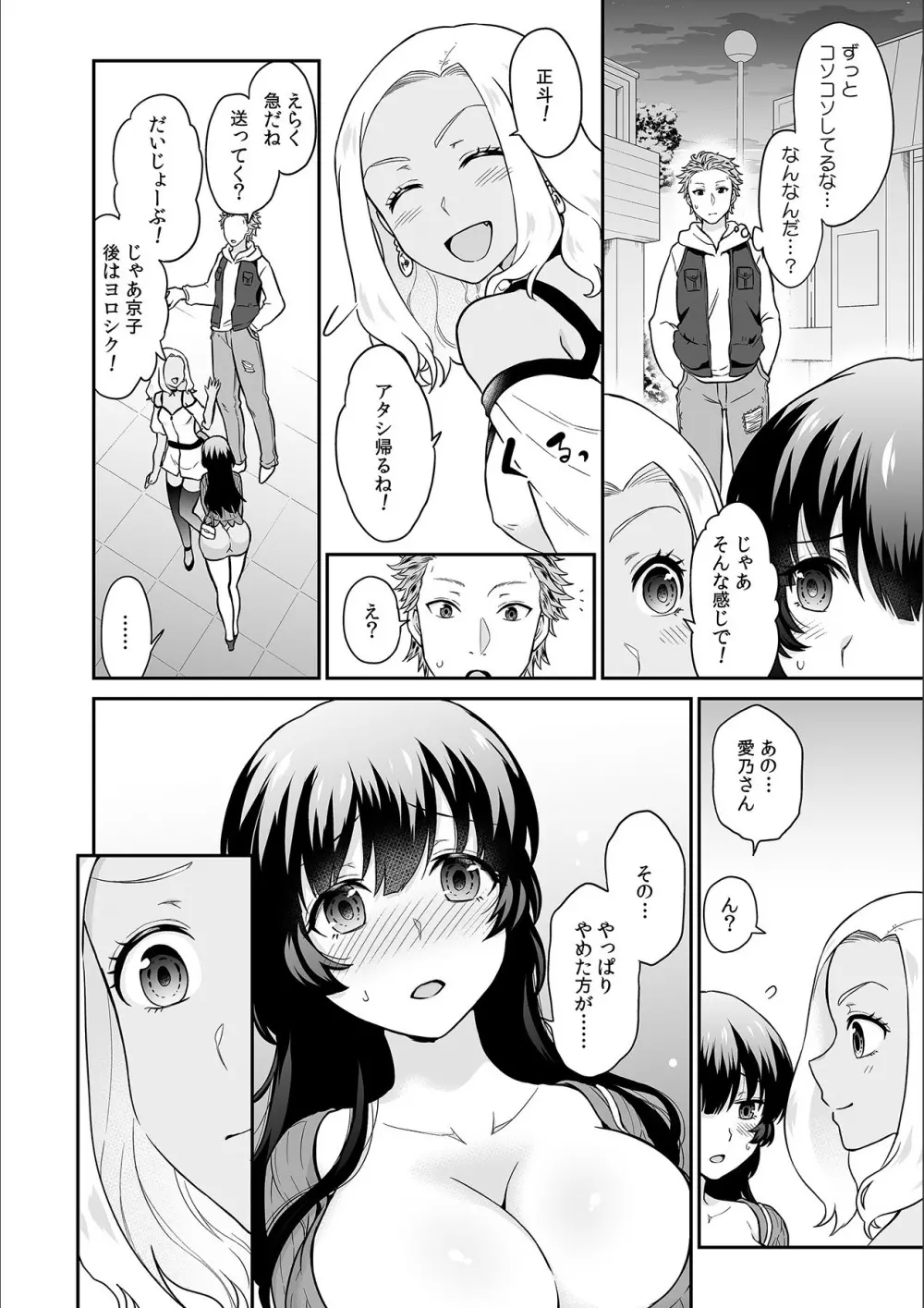 彼とのセックスじゃイケないから…あたしのココに入れて欲しいの… 第十八話 Page.12