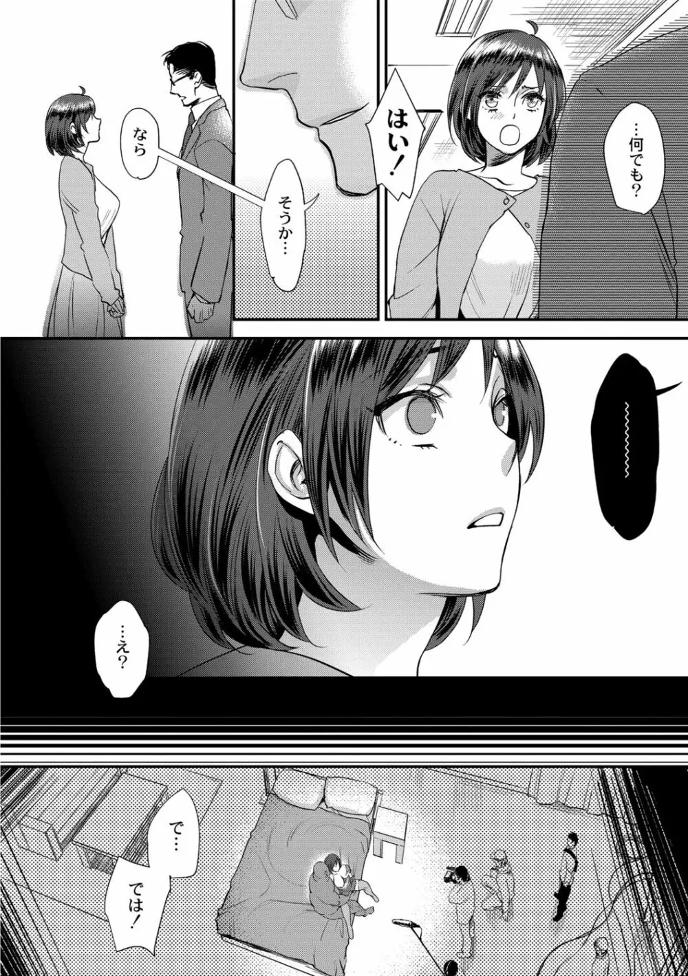 晒され愛ドル Page.12