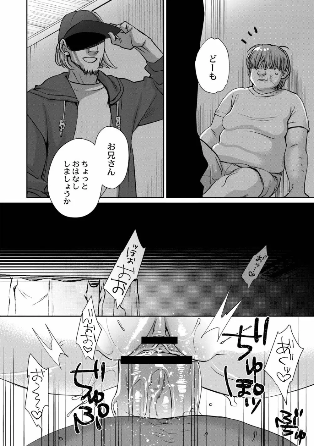 晒され愛ドル Page.120