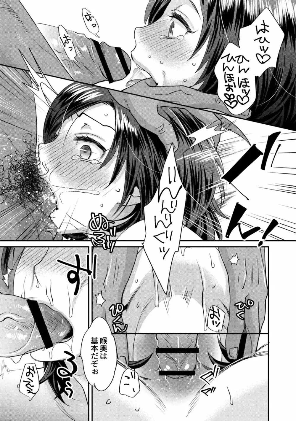 晒され愛ドル Page.169