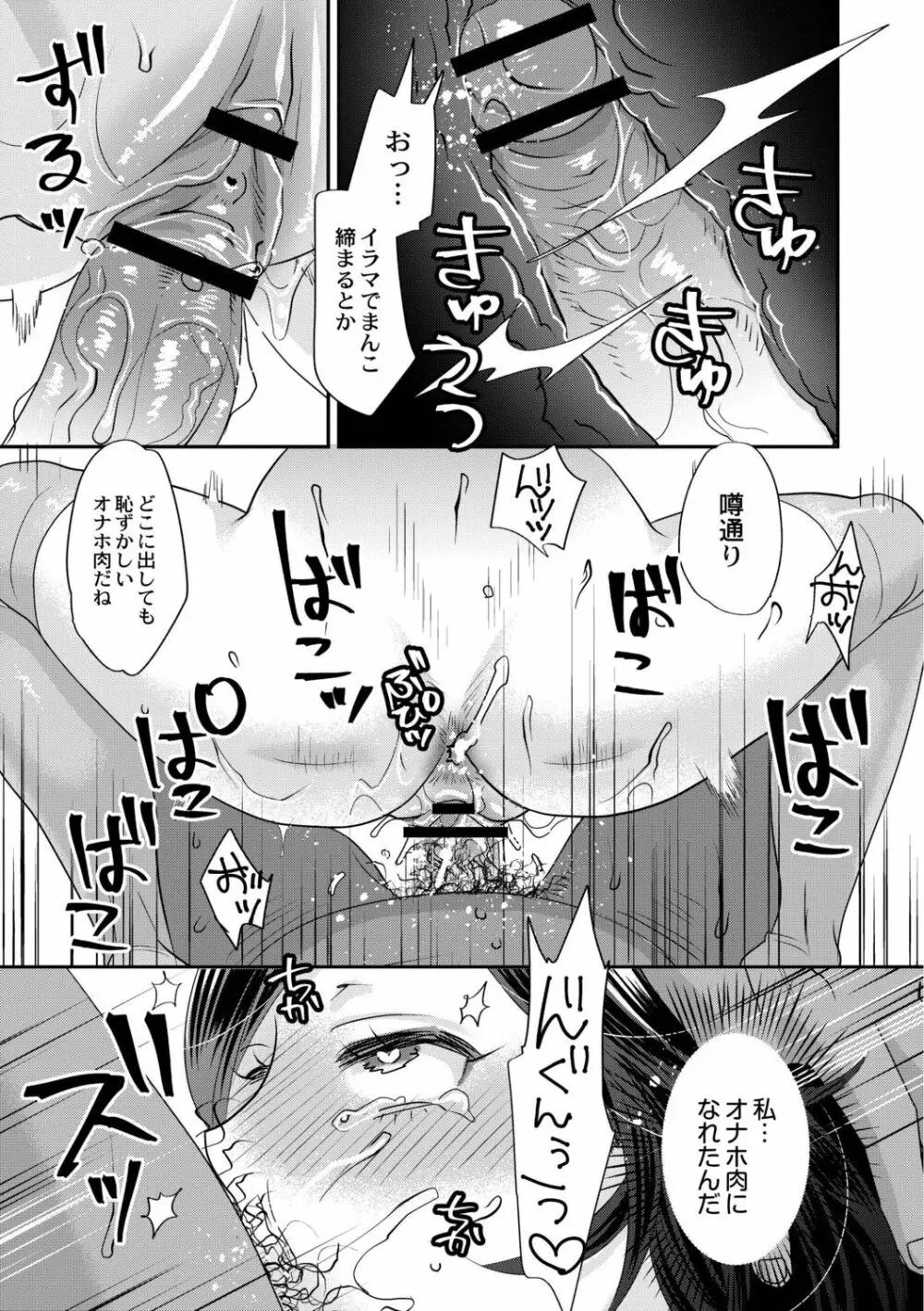 晒され愛ドル Page.171