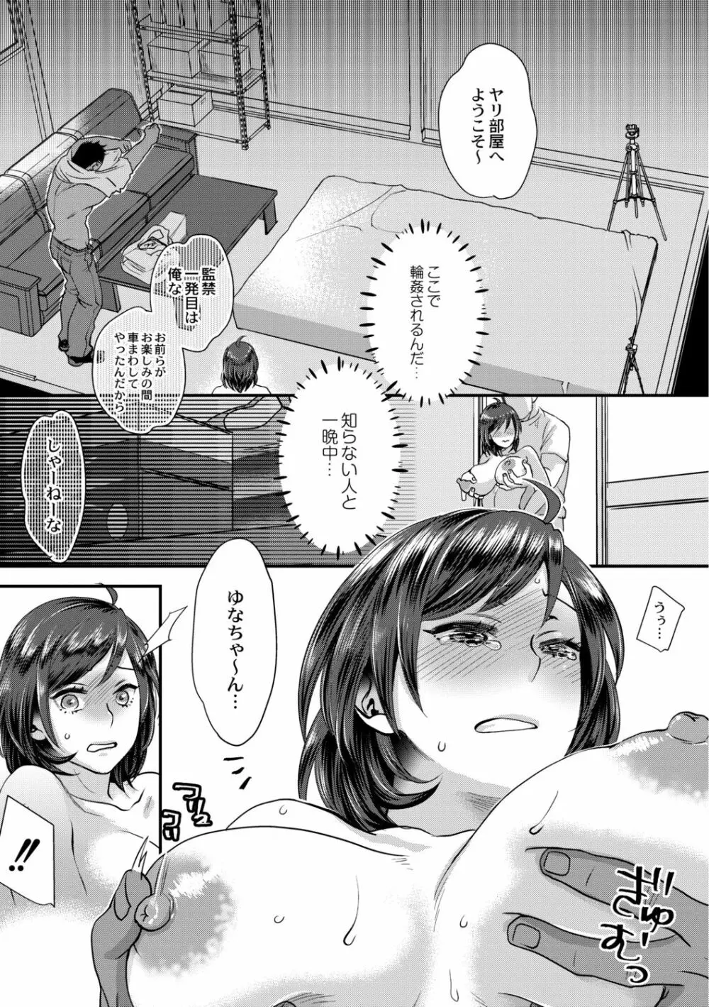 晒され愛ドル Page.53