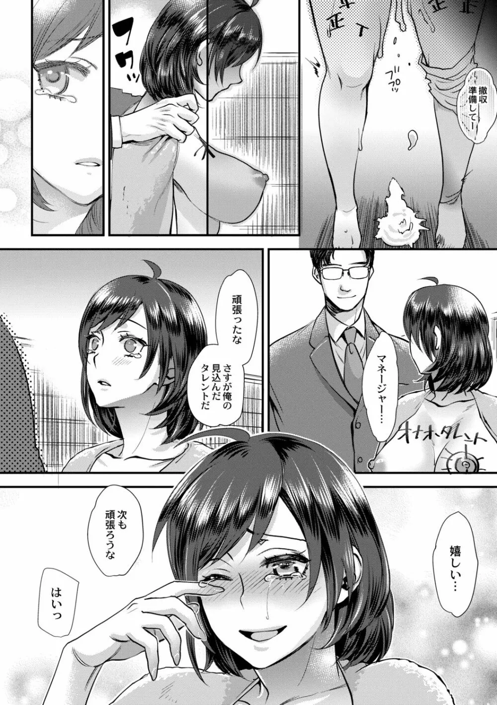 晒され愛ドル Page.64