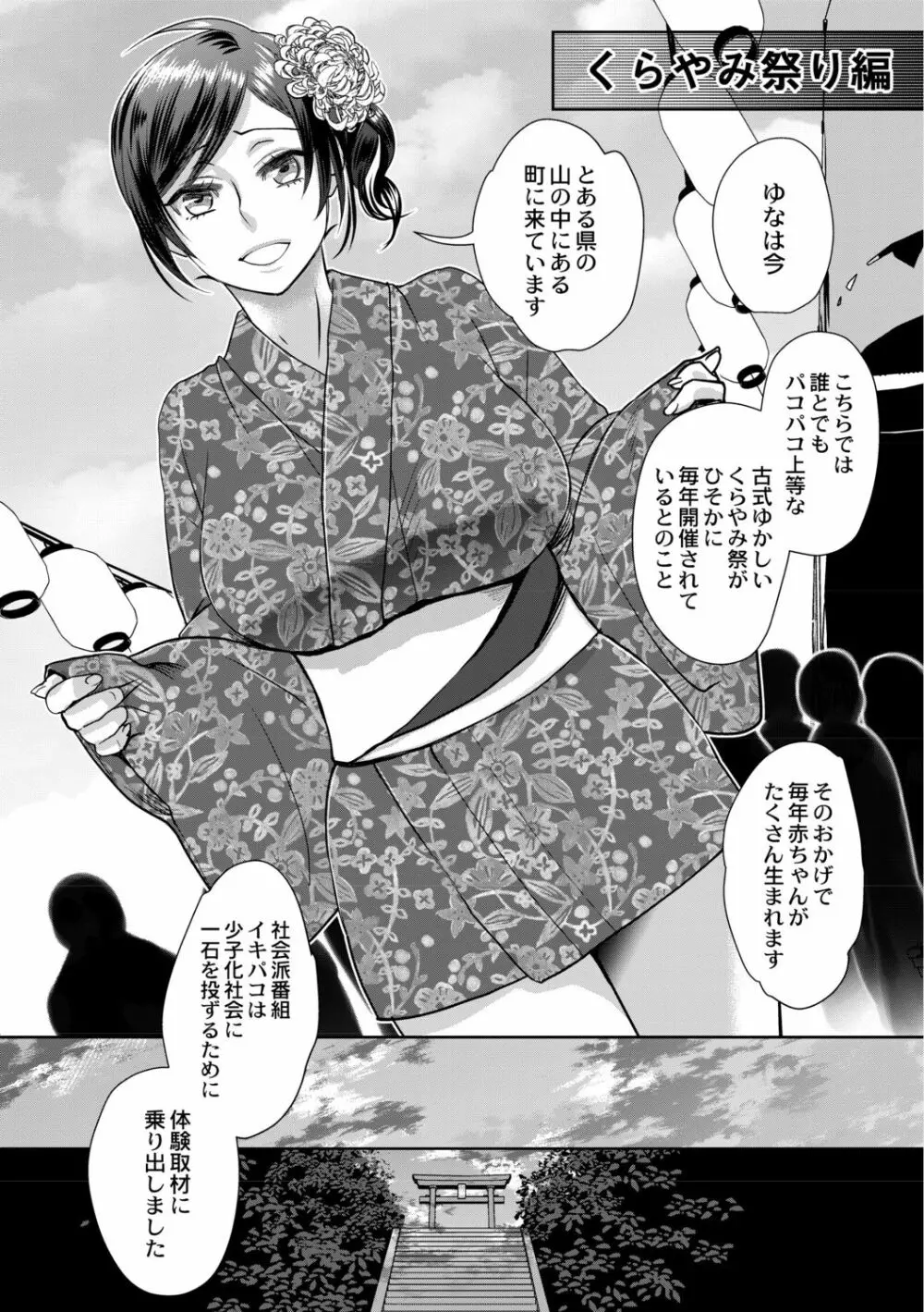 晒され愛ドル Page.79