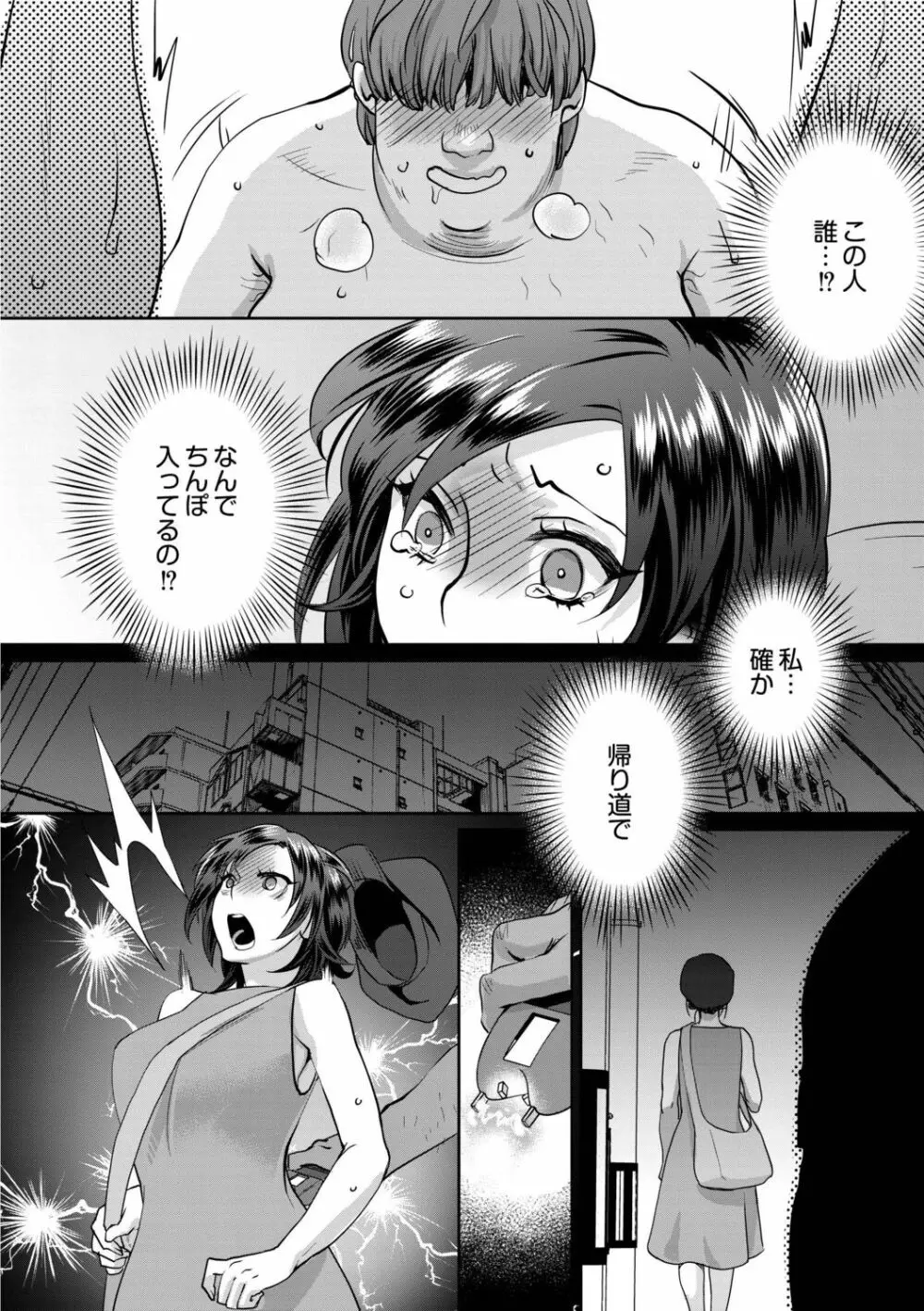 晒され愛ドル Page.96