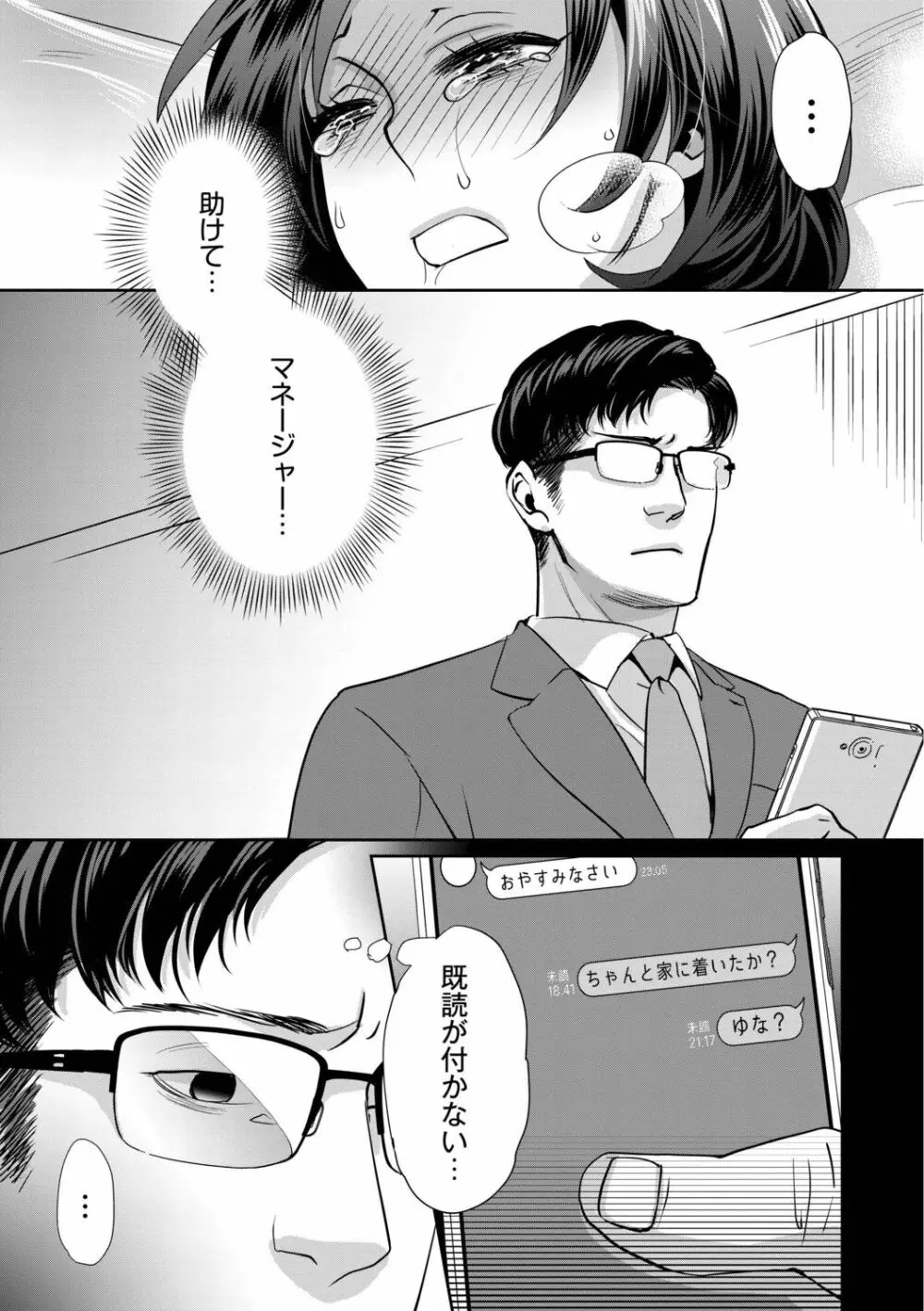 晒され愛ドル Page.99