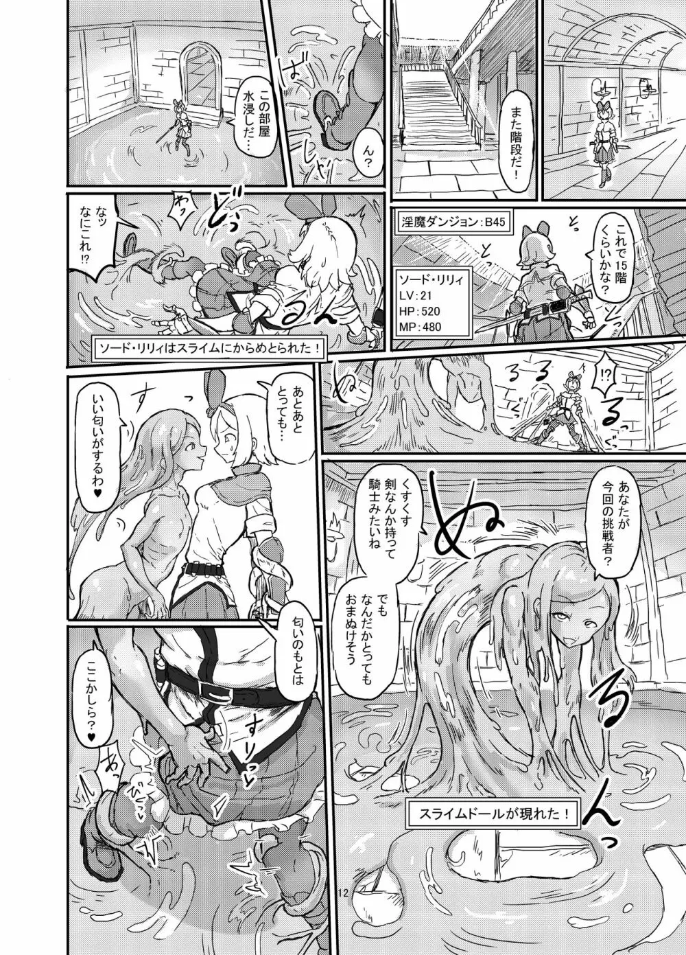 ふたなり魔法少女ソード・リリィin淫魔ダンジョン1 Page.13