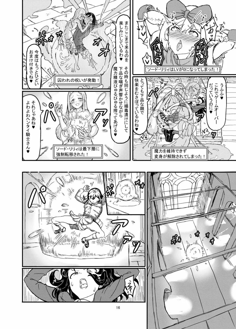 ふたなり魔法少女ソード・リリィin淫魔ダンジョン1 Page.17