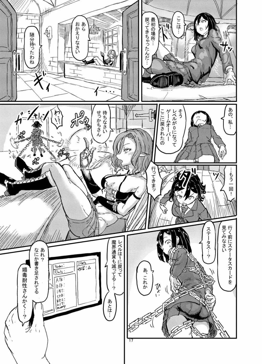 ふたなり魔法少女ソード・リリィin淫魔ダンジョン1 Page.18