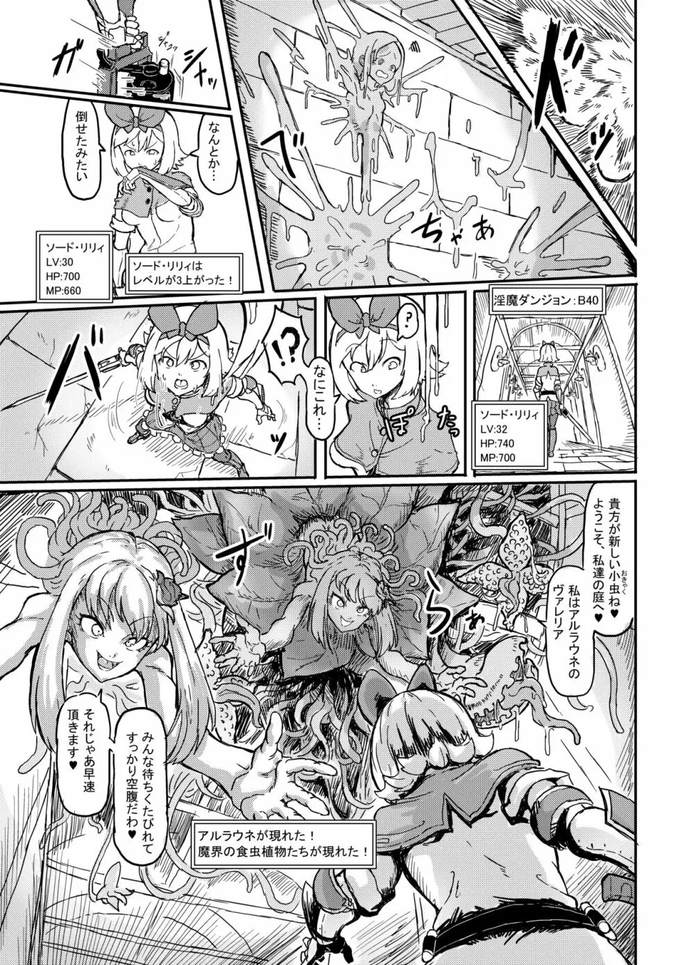 ふたなり魔法少女ソード・リリィin淫魔ダンジョン1 Page.24