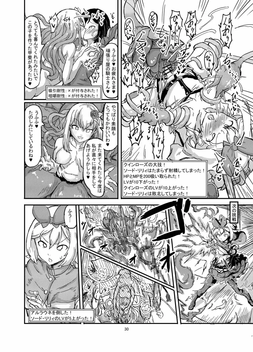 ふたなり魔法少女ソード・リリィin淫魔ダンジョン1 Page.31