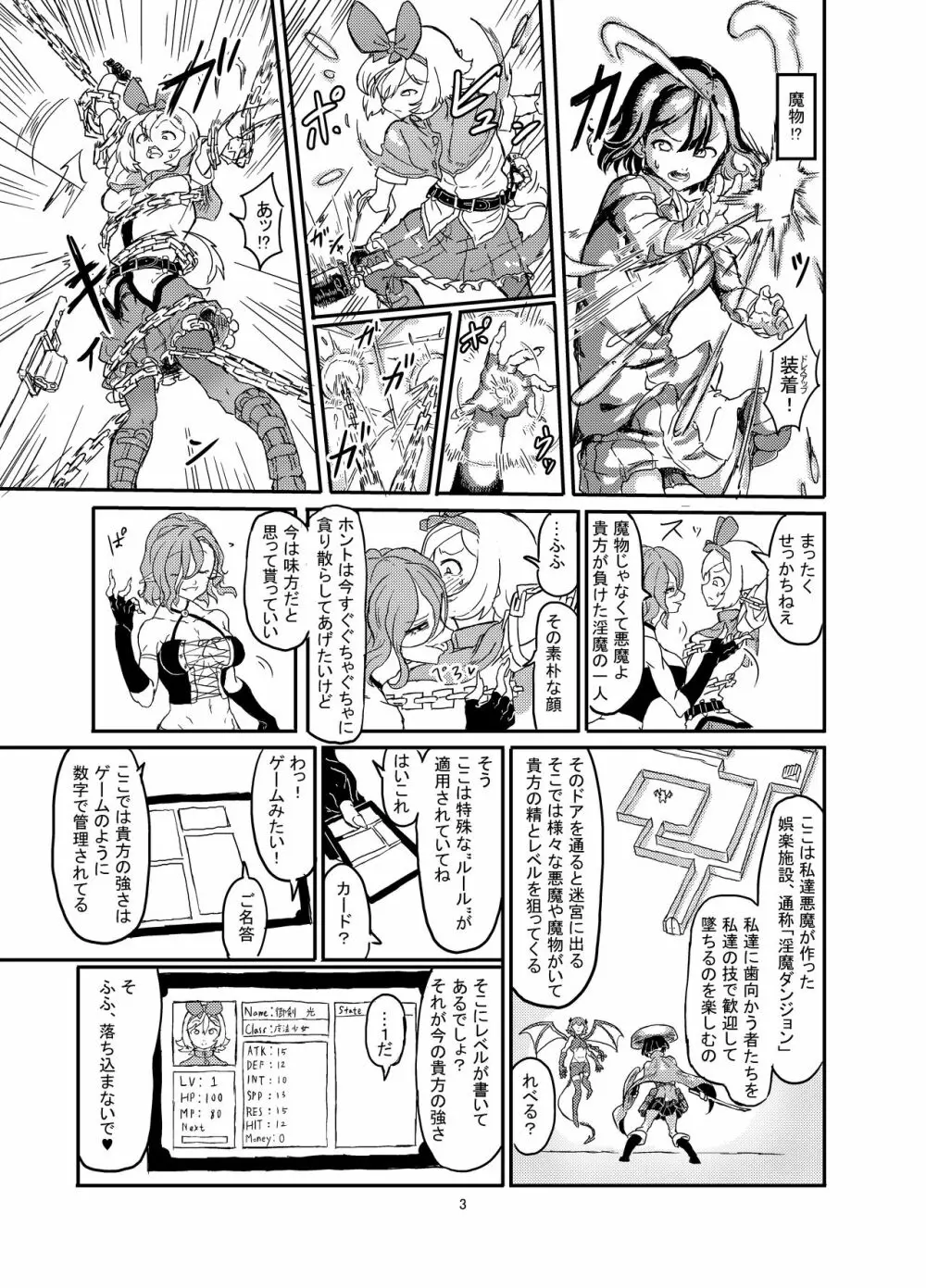 ふたなり魔法少女ソード・リリィin淫魔ダンジョン1 Page.4