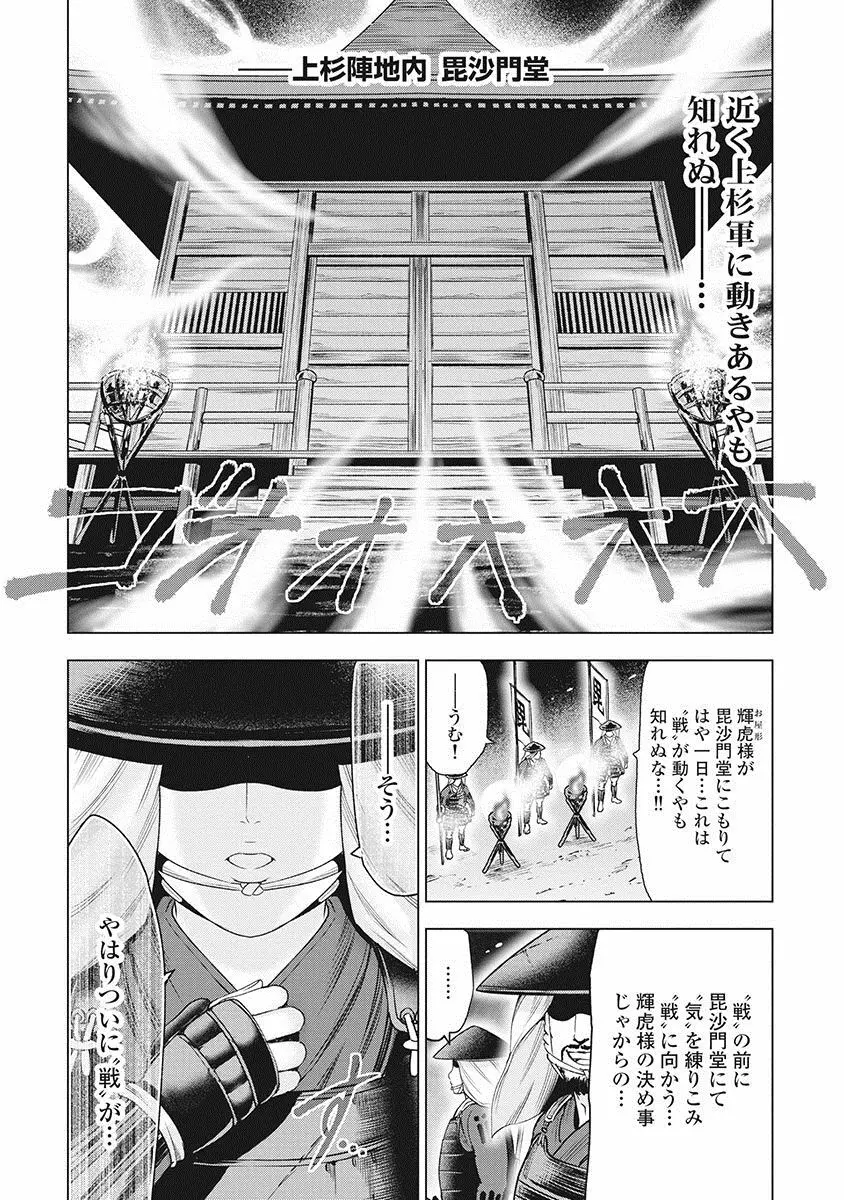 川中島艶霧 Page.104