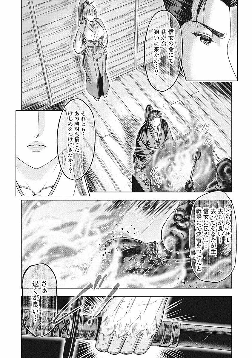 川中島艶霧 Page.111