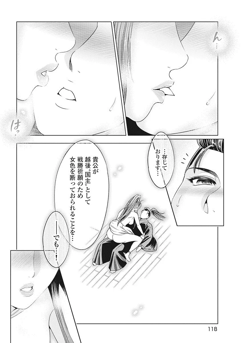 川中島艶霧 Page.121