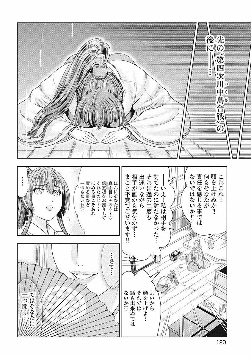 川中島艶霧 Page.123