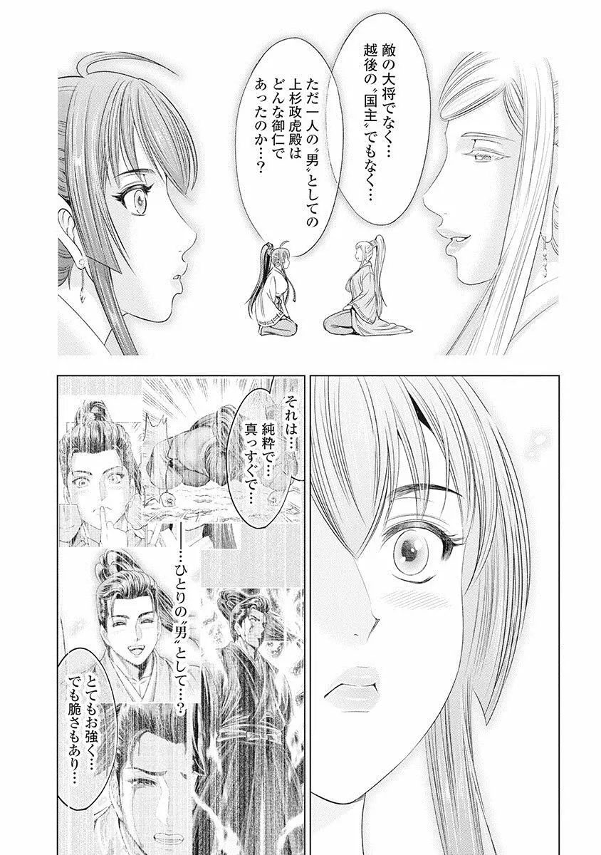 川中島艶霧 Page.124
