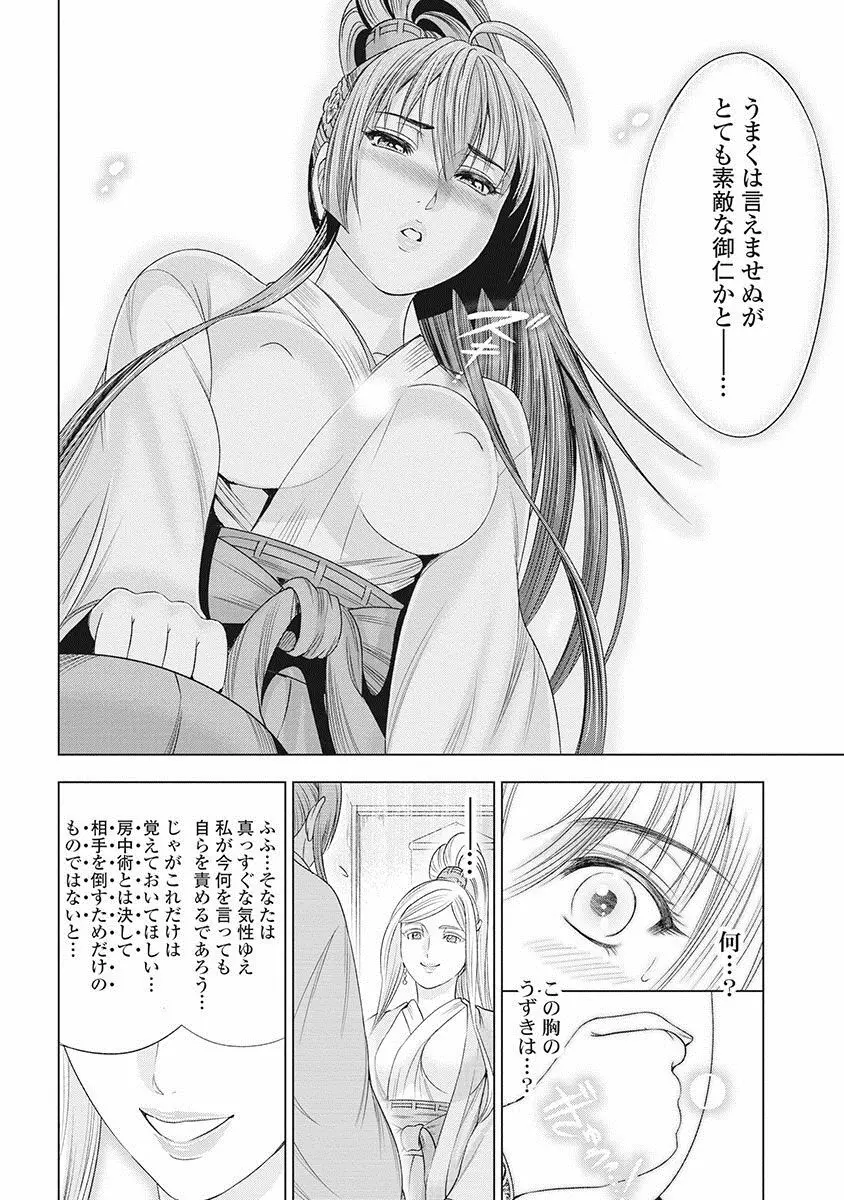 川中島艶霧 Page.125