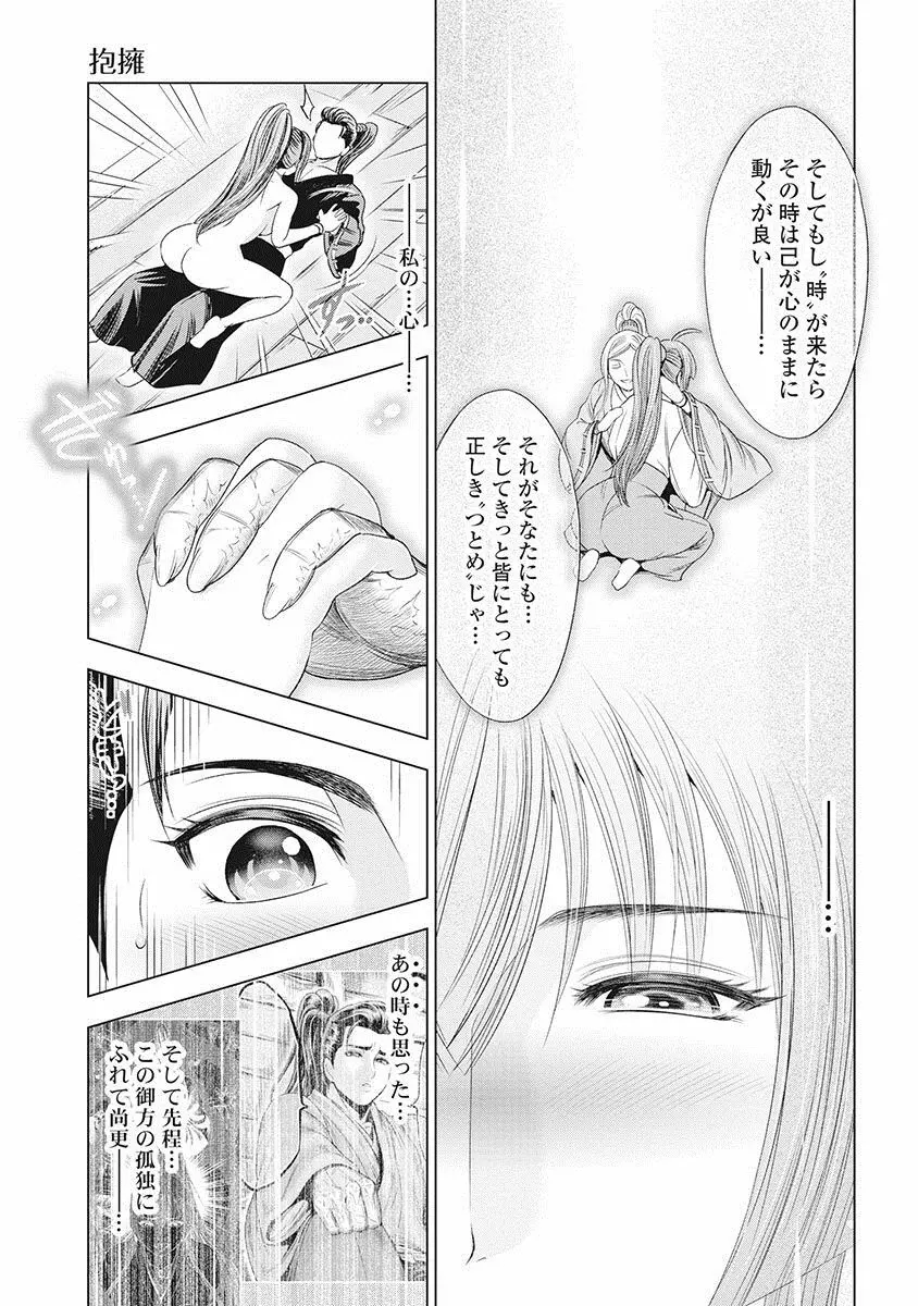川中島艶霧 Page.126