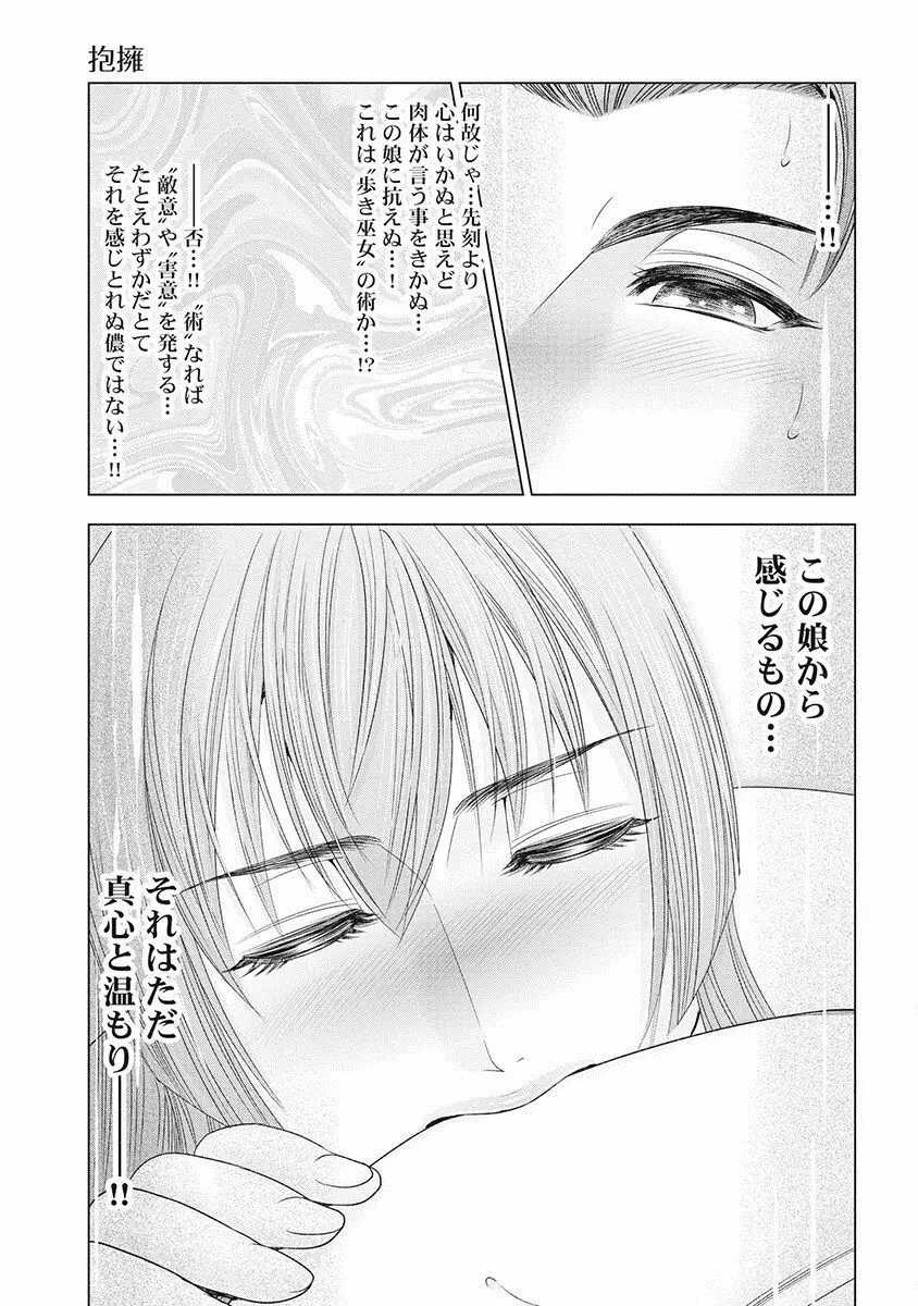 川中島艶霧 Page.128