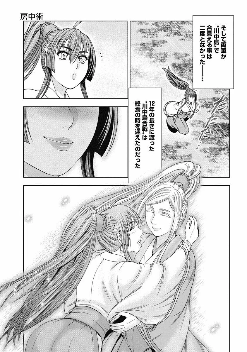 川中島艶霧 Page.160