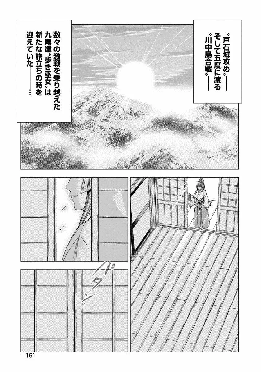 川中島艶霧 Page.164