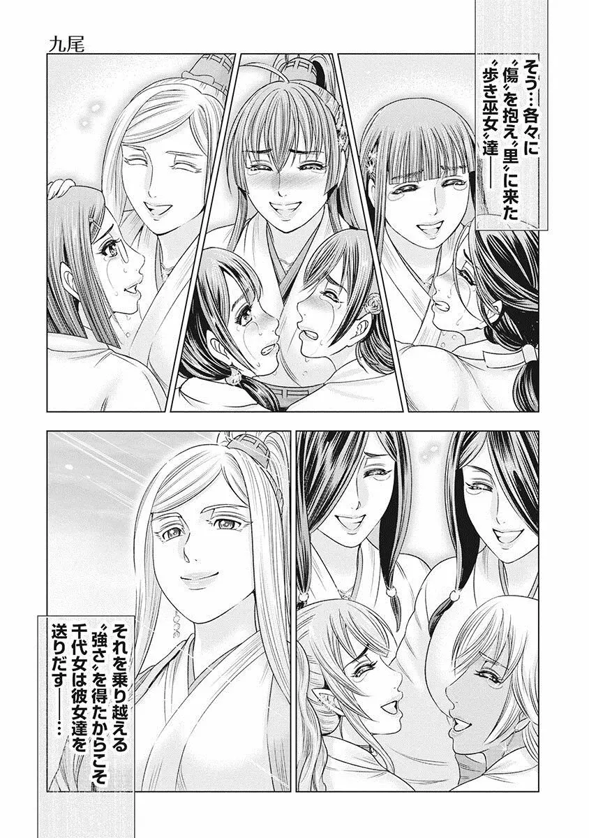 川中島艶霧 Page.170
