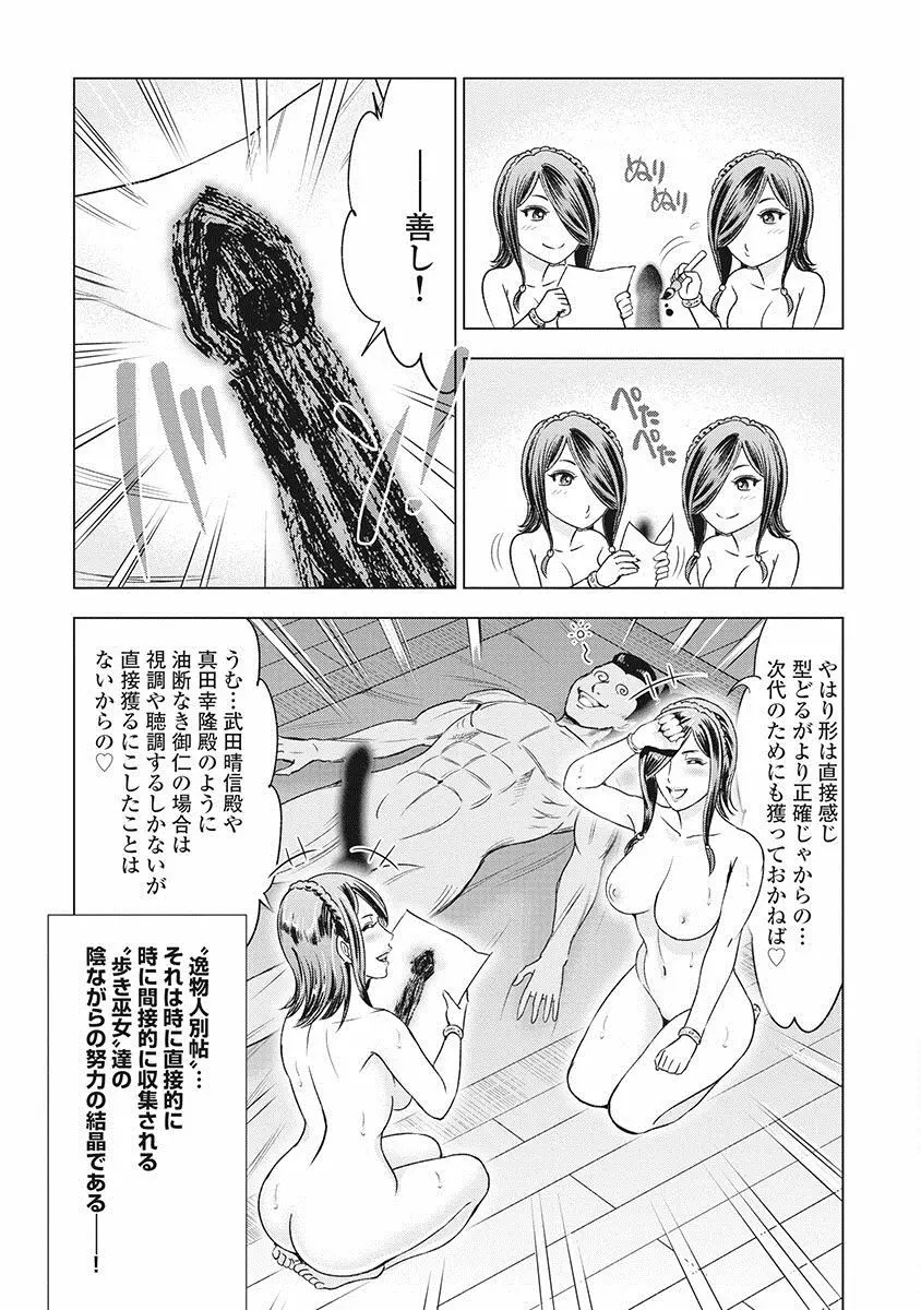 川中島艶霧 Page.192