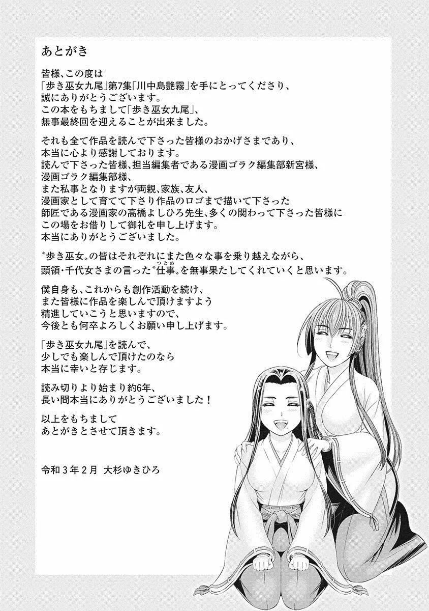 川中島艶霧 Page.202