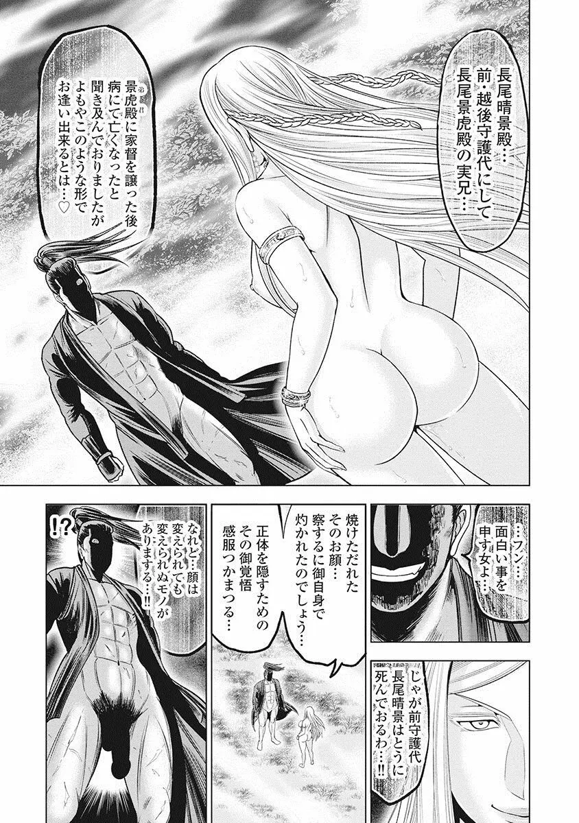 川中島艶霧 Page.28