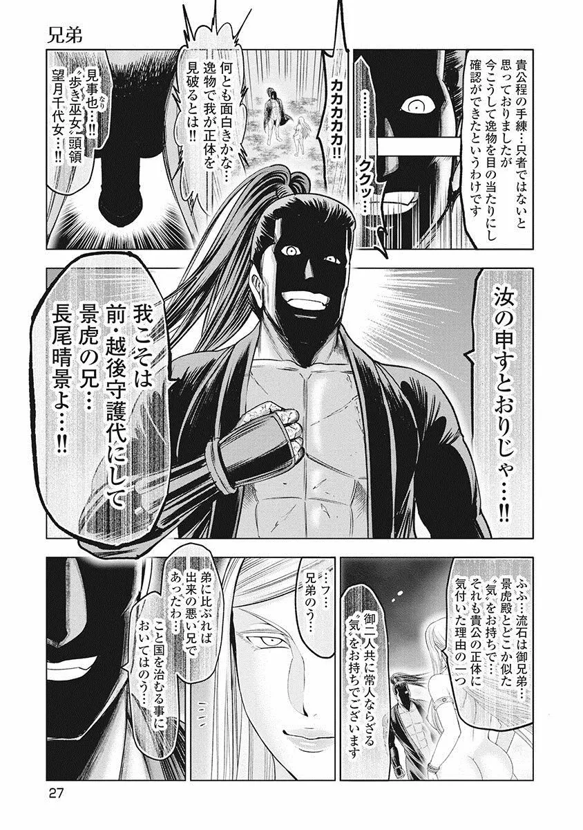 川中島艶霧 Page.30