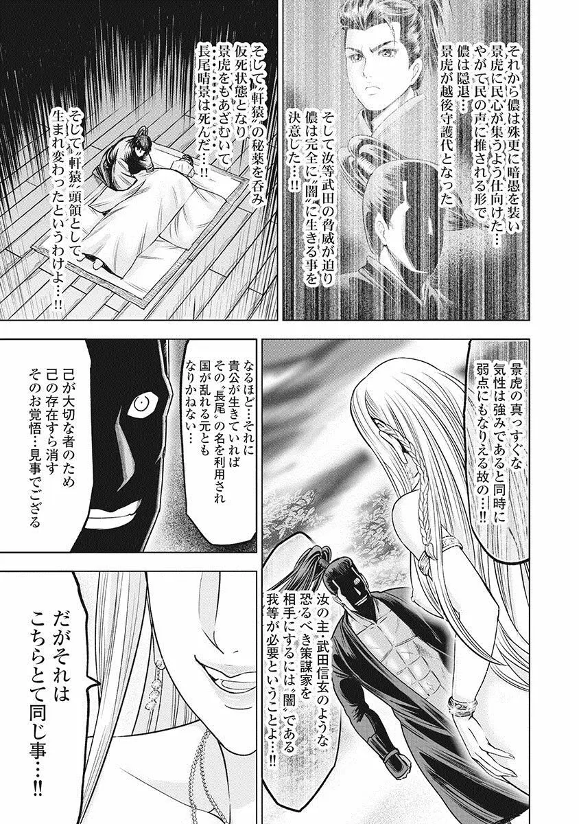 川中島艶霧 Page.34