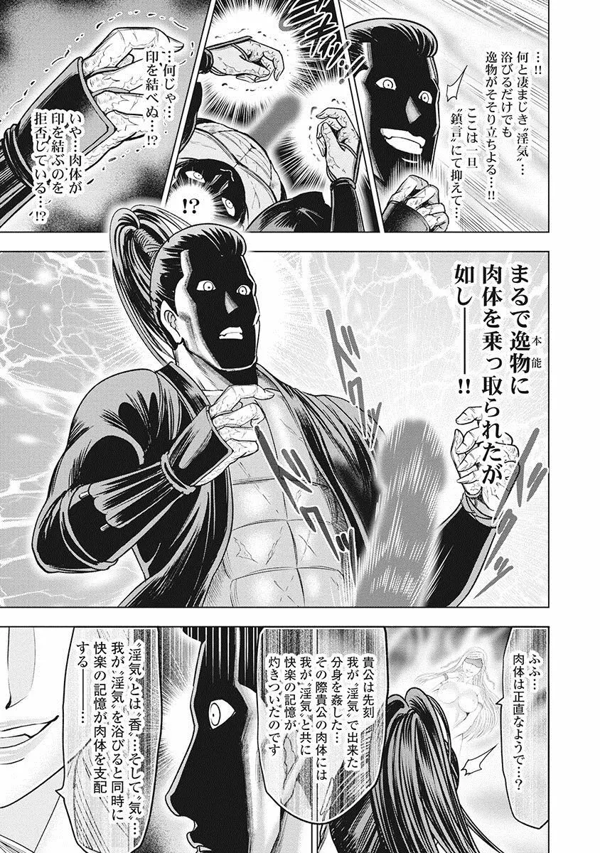 川中島艶霧 Page.36