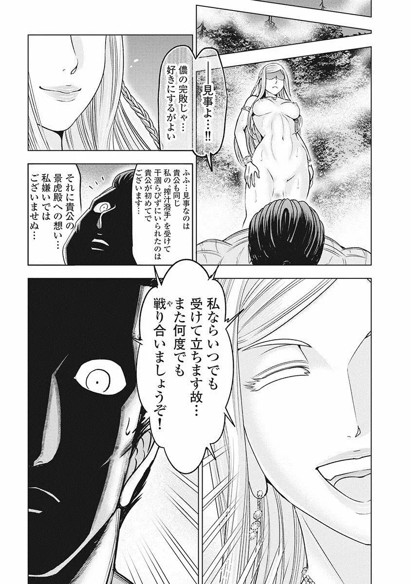 川中島艶霧 Page.47