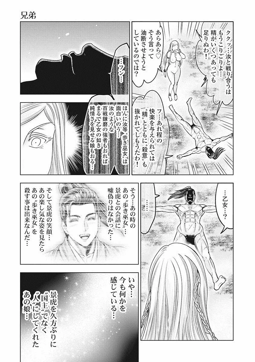 川中島艶霧 Page.48