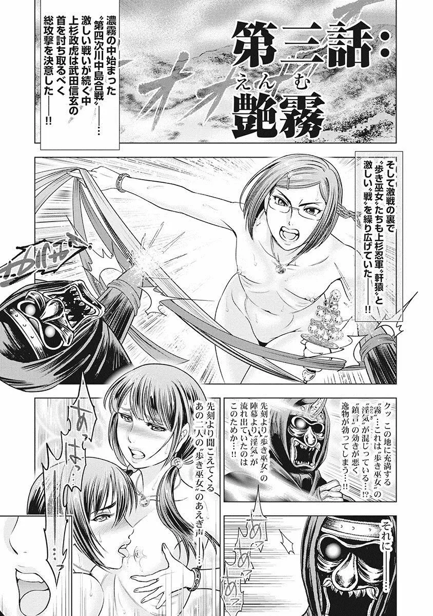 川中島艶霧 Page.50