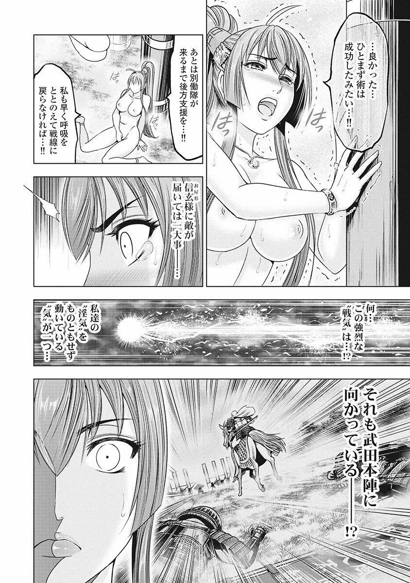 川中島艶霧 Page.67