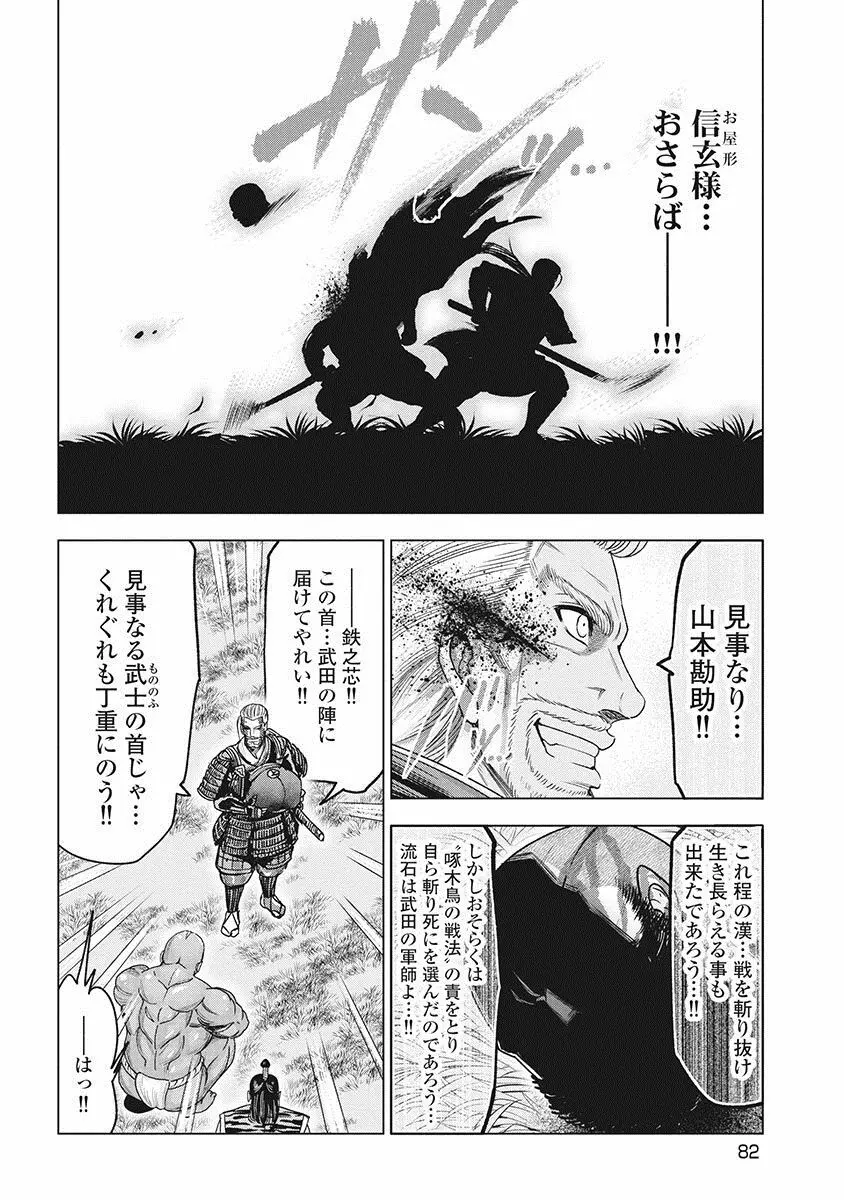 川中島艶霧 Page.85