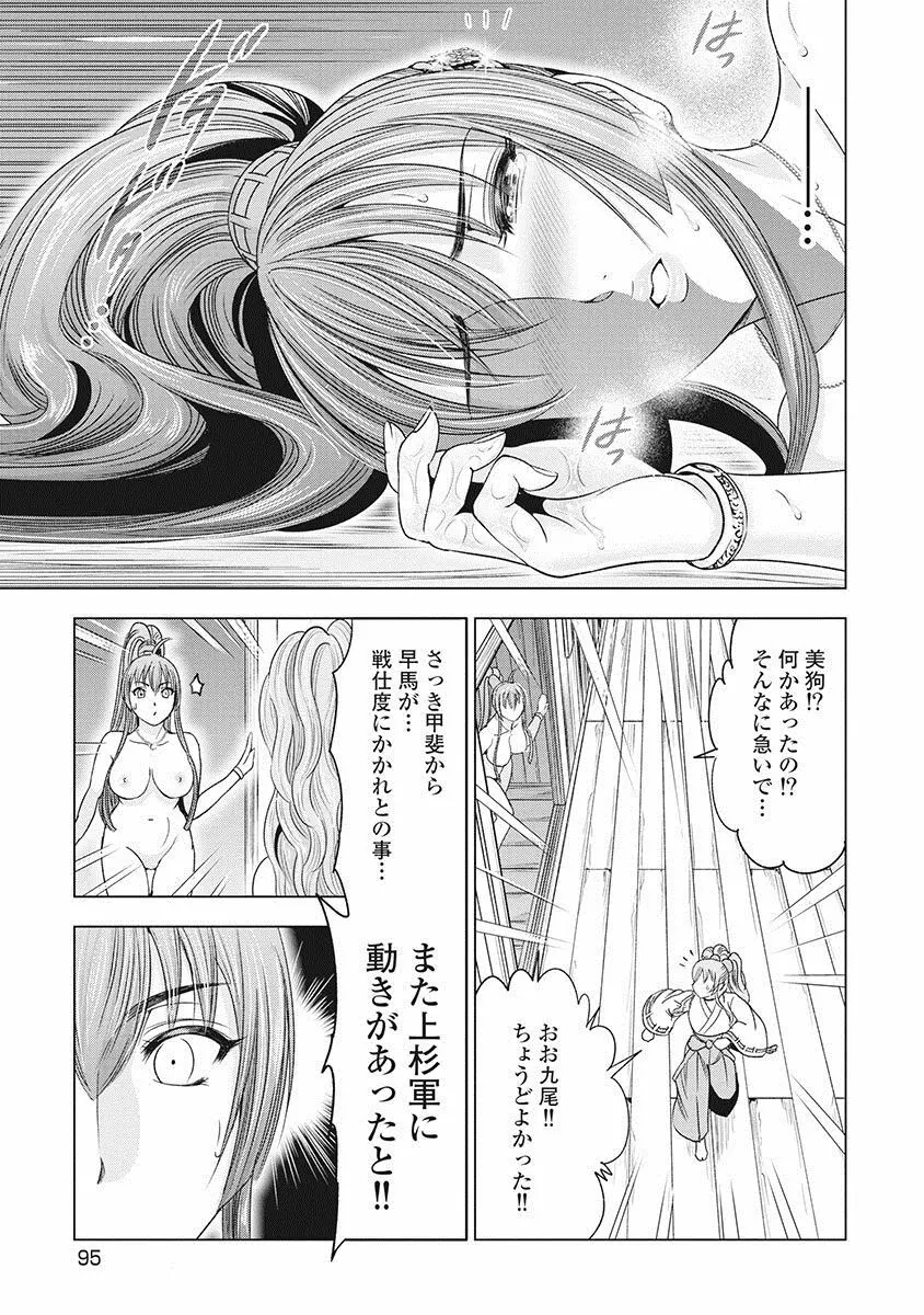 川中島艶霧 Page.98