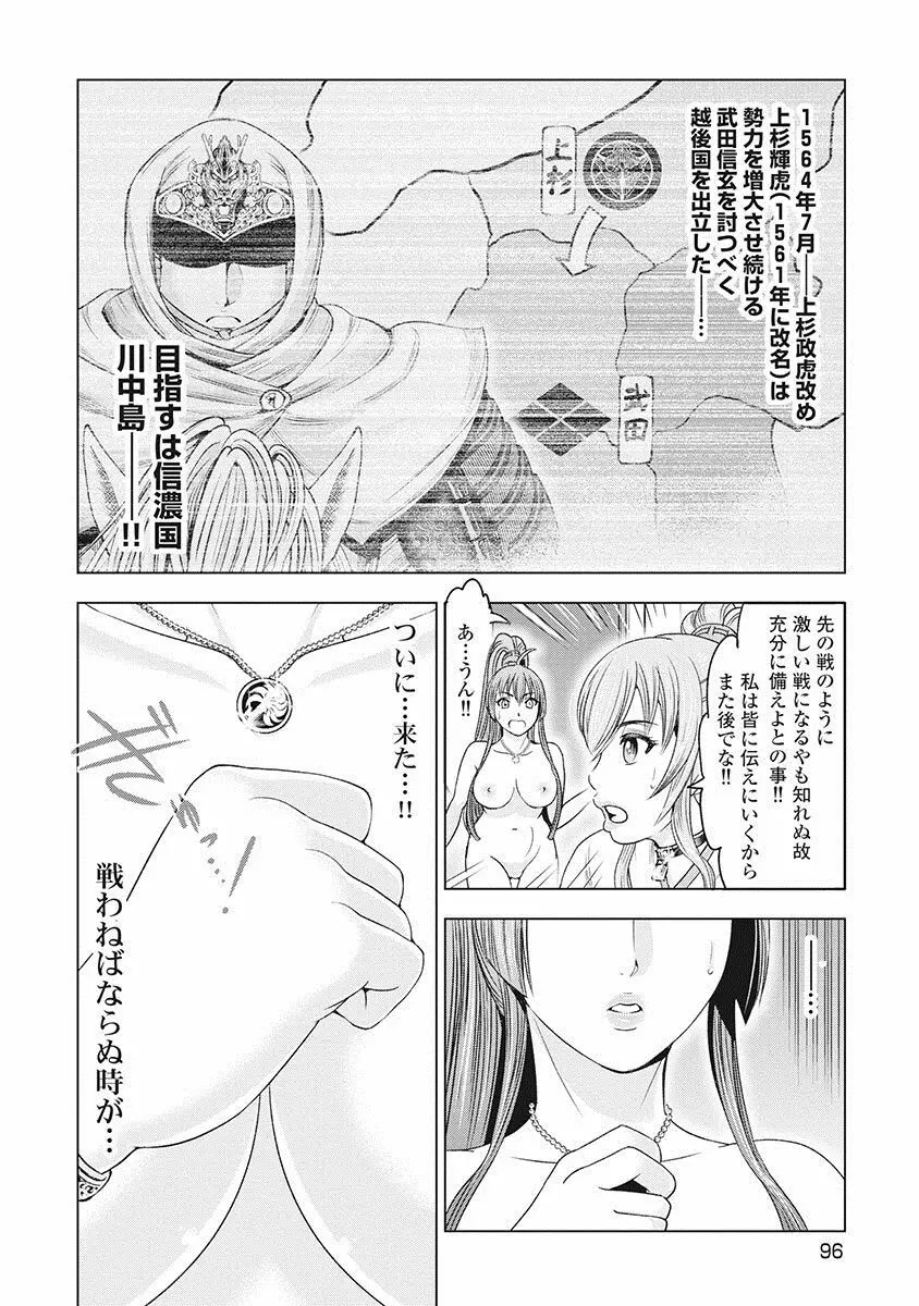 川中島艶霧 Page.99
