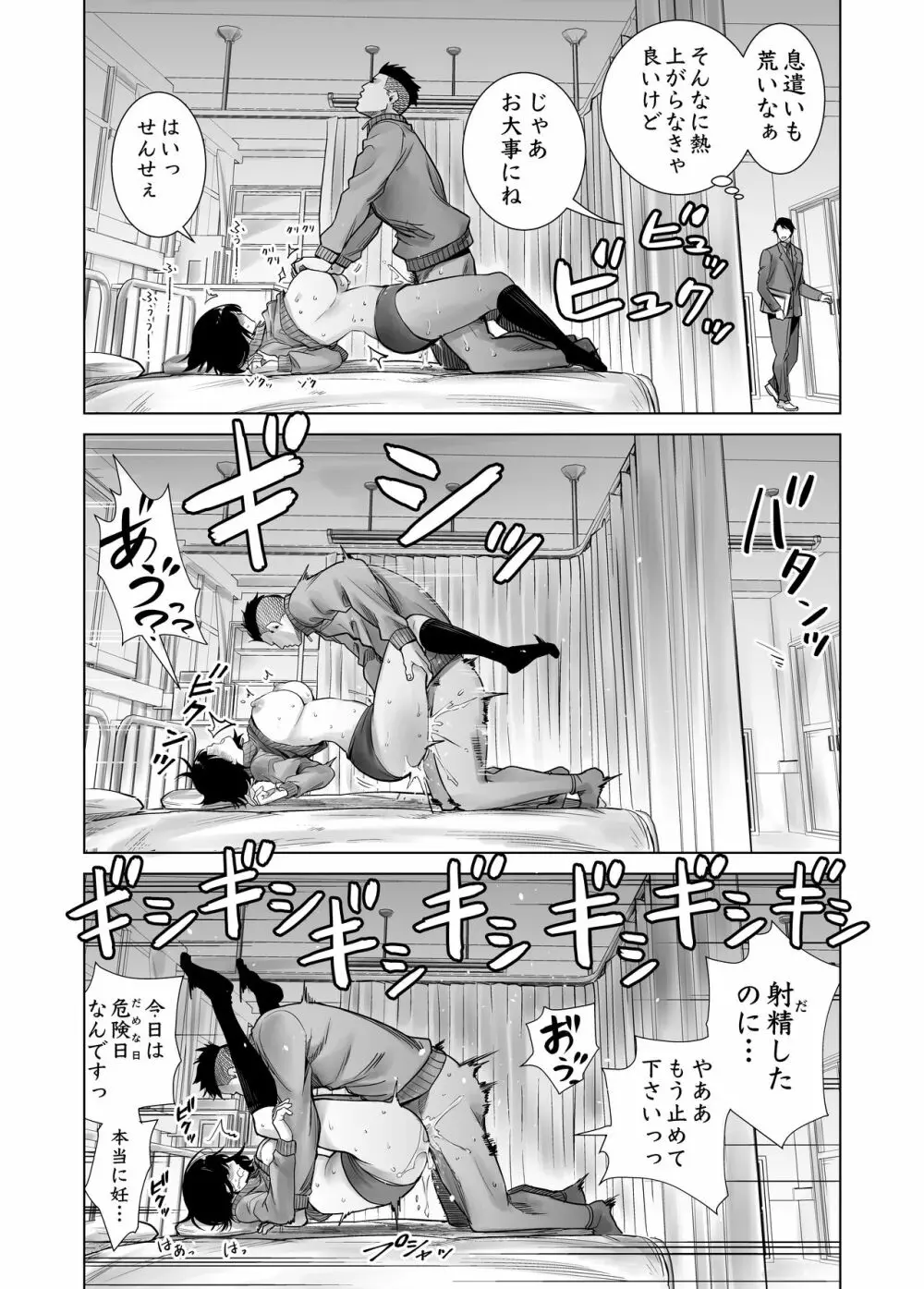 冬ノケダモノ2 Page.27
