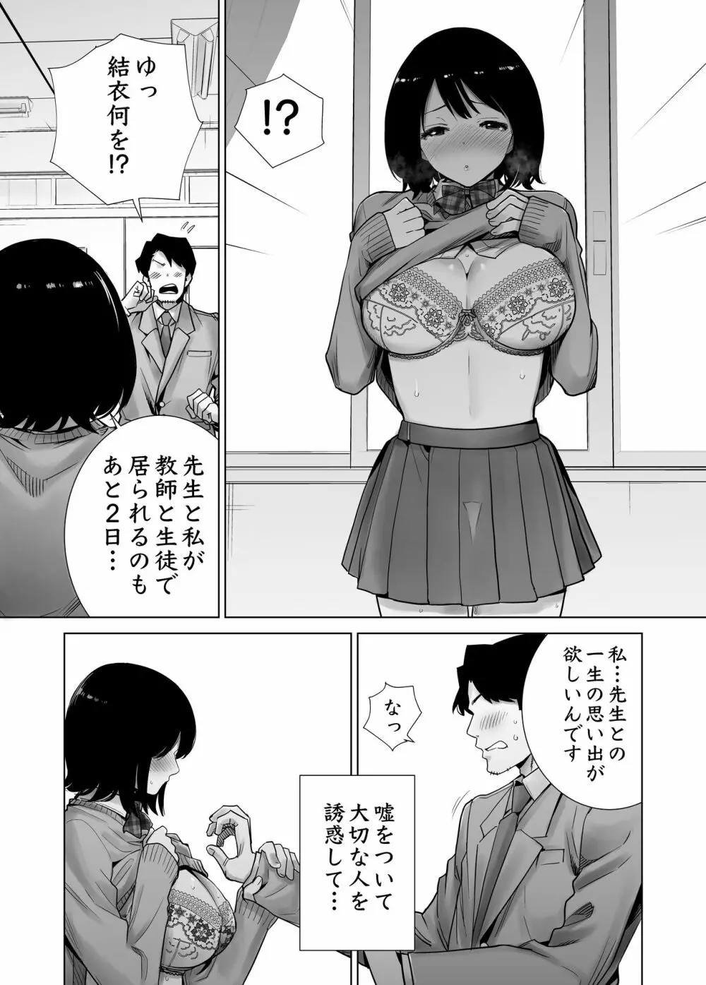 冬ノケダモノ2 Page.31